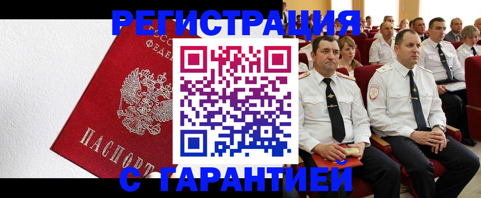 прописка гарантия в Цивильске