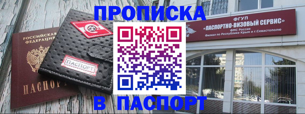 прописка штамп в Цивильске