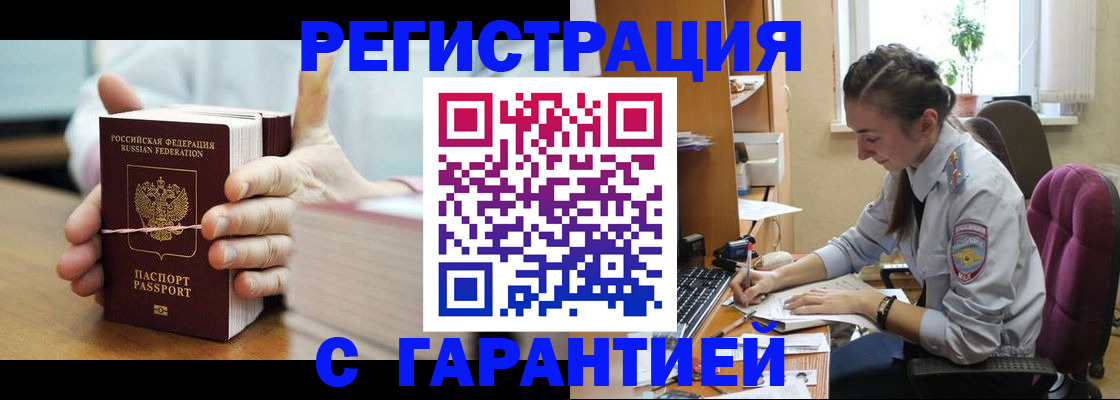 временная регистрация в Цивильске